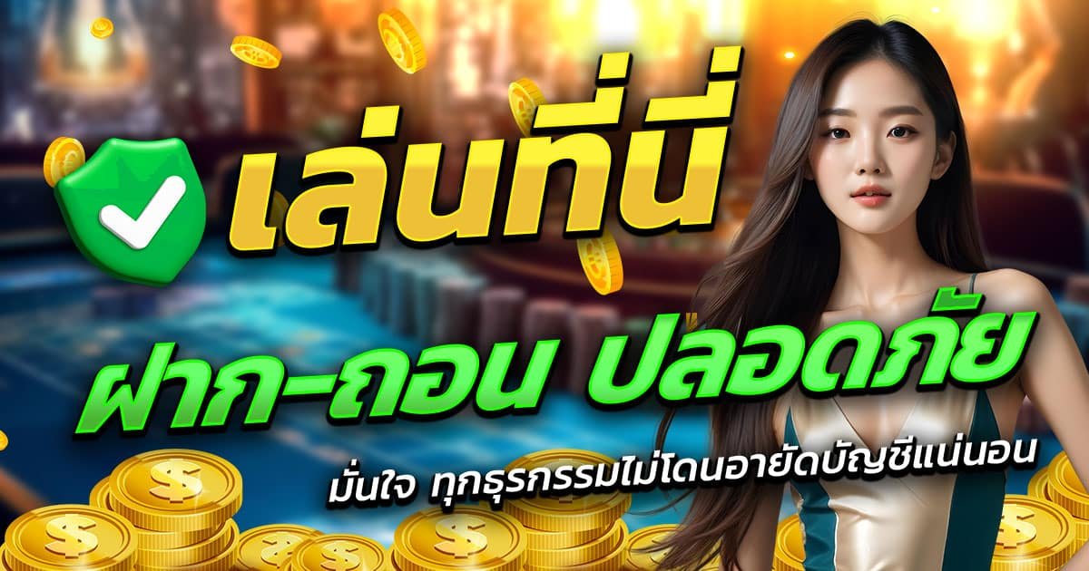 TGA899-สล็อต-ฝาก-ถอน-ปลอดภัย