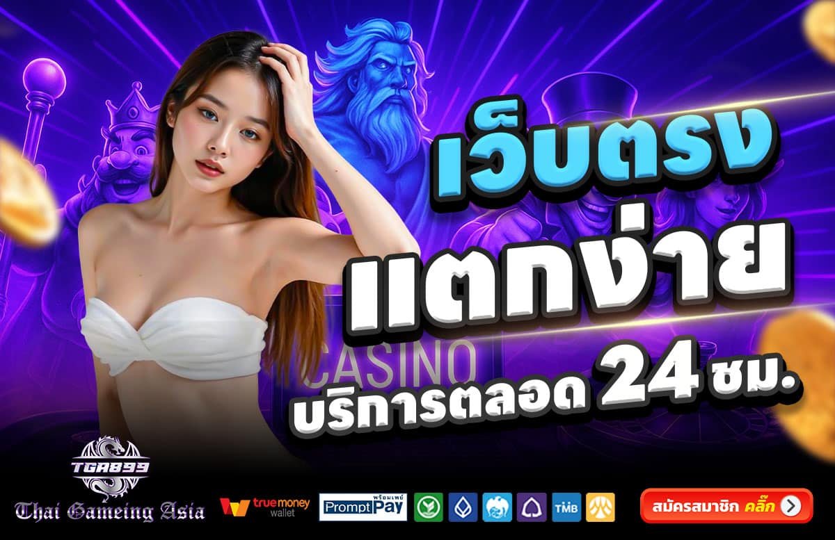 TGA899-สล็อต-สล็อตแตกง่าย